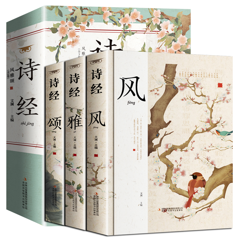 诗经风雅颂全套3册原著完整版函盒珍藏版插图版全集中国古典文学
