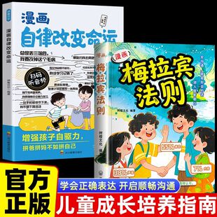 漫画梅拉宾法则正版书籍学会正确的表达方式提升沟通能力思维逻辑