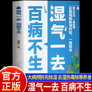 湿气一去 中医养生书籍大全祛湿排毒除湿热体虚补气血身 百病不生