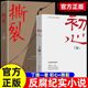 丁捷著追问续作贪官落马反腐败真相文学纪实 初心 撕裂 新华正版