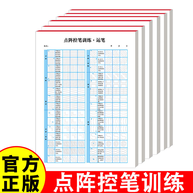 幼儿园儿童控笔训练字帖基础笔画笔顺偏旁部首点阵专注力运笔全套