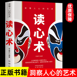抖音同款读心术正版心理操纵术瞬间看透人心的超级阅人术微表情