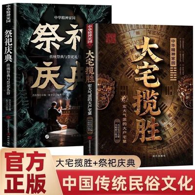 【抖音同款】大宅揽胜正版书籍宏大气派的大户宅第家居与居住环境