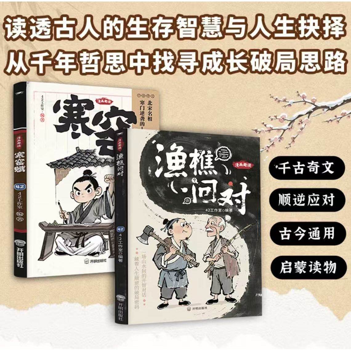 漫画【渔樵问对+寒窑赋】国学经典少年学古人智慧 寻成长破局思路