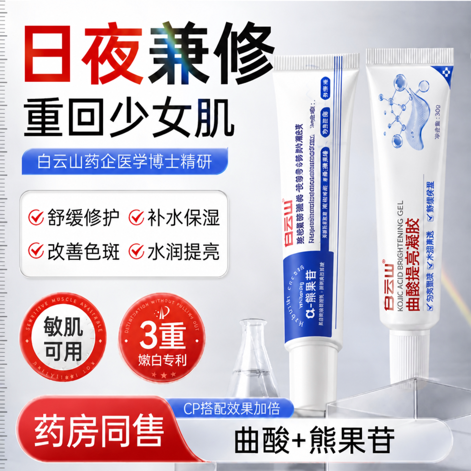全网热销100w+白云山曲酸凝胶图片