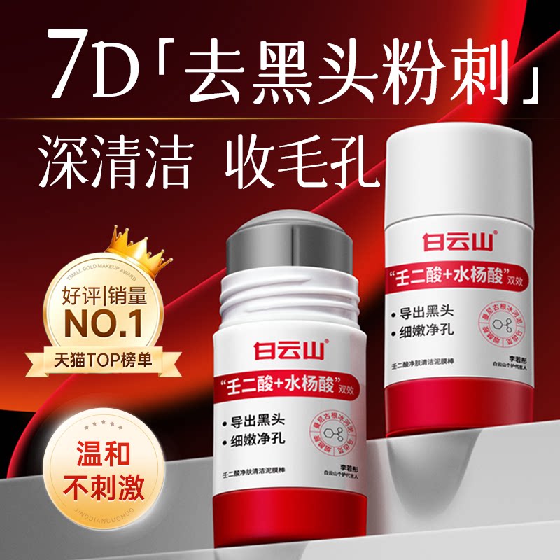【广药白云山】清洁泥膜收缩毛孔