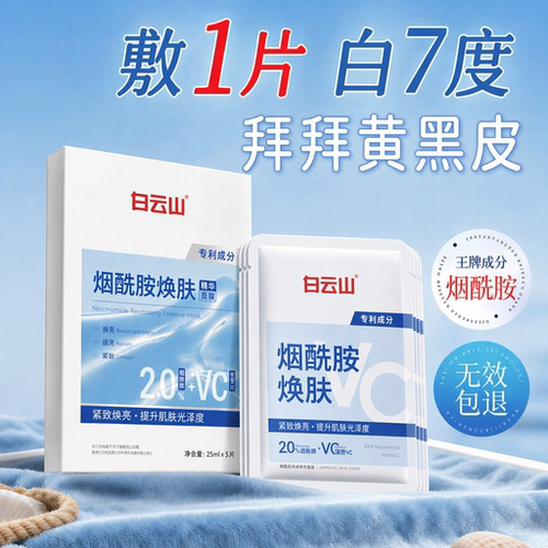 【15min急救减黄】烟酰胺面膜