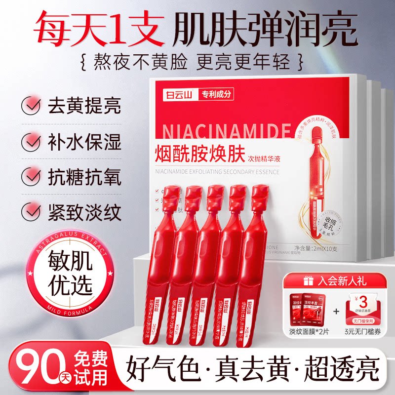 白云山烟酰胺次抛精华淡斑提亮去黄改善暗沉肤色抗氧化补水保湿女