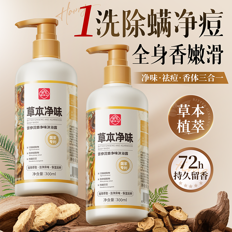 白云山沐浴露除螨后背祛痘持久留香腋下除臭止汗去异味官方旗舰店,洗护清洁剂/卫生巾/纸/香薰,沐浴露,淘宝优惠券,粉丝福利购,淘宝优惠卷