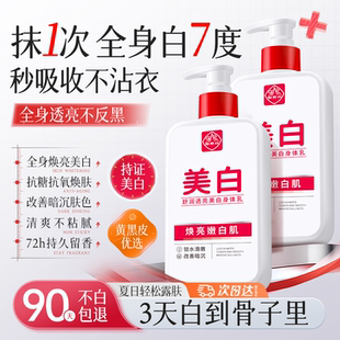 白云山美白身体乳保湿 女 滋润皮肤干燥提亮持久留香24小时正品 夏季