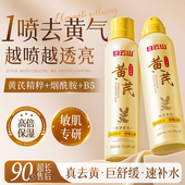 白云山黄芪补水喷雾爽肤水去黄提亮小分子妆前保湿 敷水男女士正品