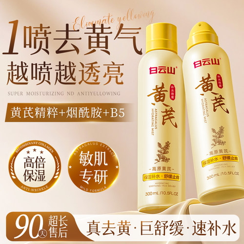 胖东莱热销&补水喷雾NO1