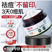 白云山皮傲宁祛痘非修复淡化痘祛痘膏印痤疮男生女消闭口粉刺正品