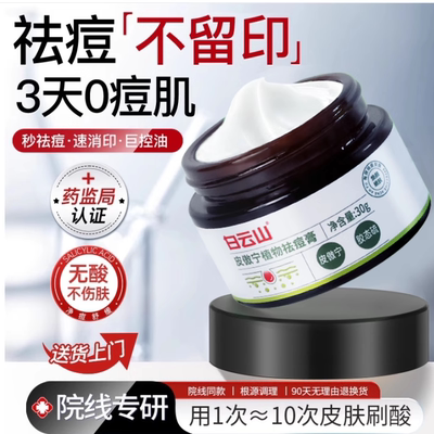 【TOP级医用0酸】3天见效祛痘膏