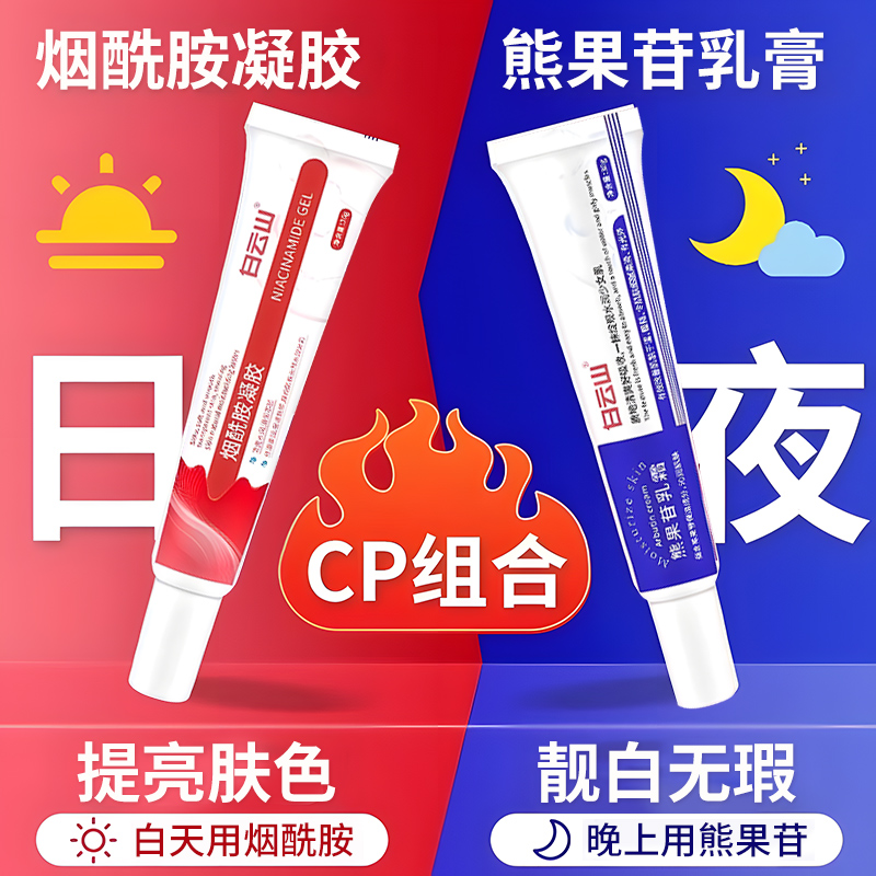 白云山烟酰胺凝胶熊果苷乳膏去黄提亮补水保湿面霜官方旗舰店正品