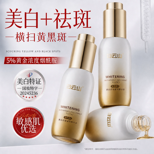 一瓶美白抗老！逆袭松垮