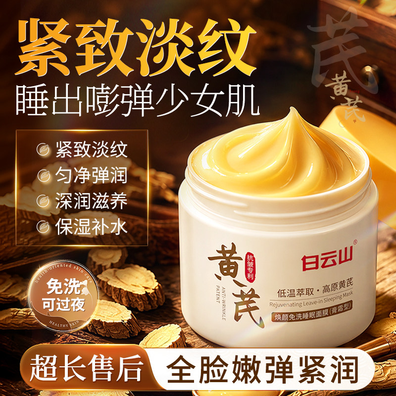 胖东莱断货王|去黄睡眠面膜第1图片