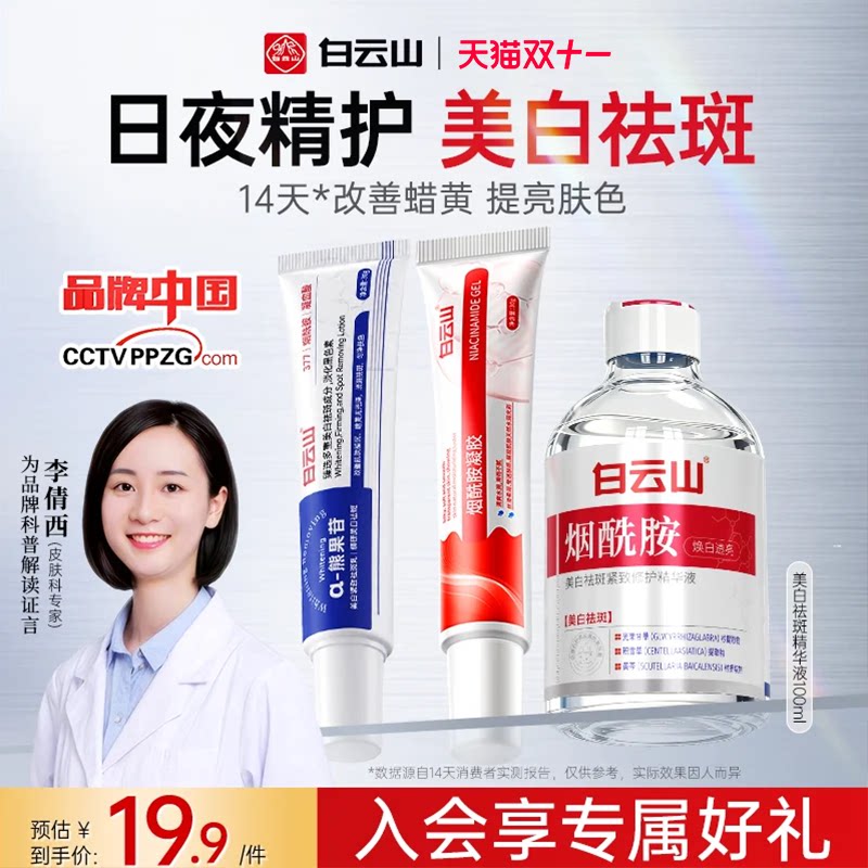 白云山美白祛斑乳烟酰胺凝胶熊果苷乳膏去黄提亮补水保湿面霜正品