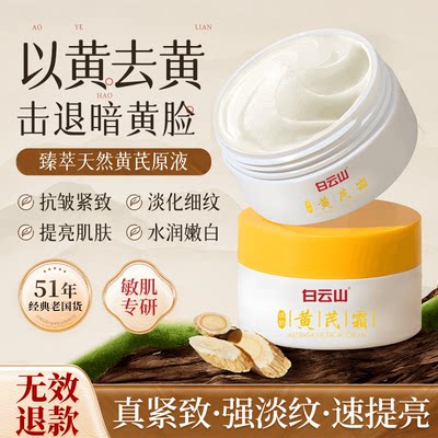 白云山黄芪霜以黄去黄50g*1