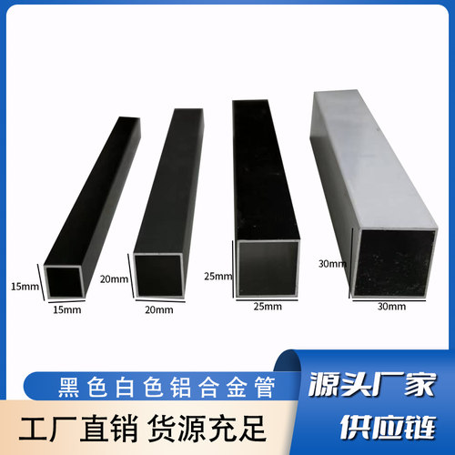 黑色白色铝合金小方管