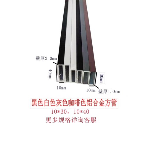 烤漆铝合金空心方管10*30，10*40