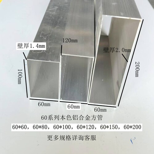 60系列本色铝合金方管胚料