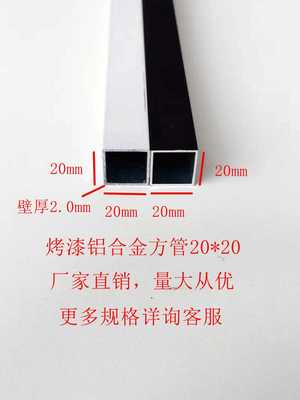烤漆铝合金方管20*20铝方通