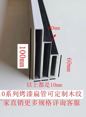 铝合金方管10*60.10*80.10*100黑白灰色铝扁管铝方通