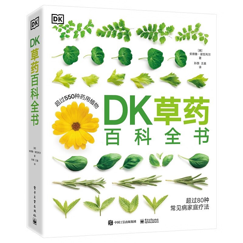 正版现货DK草药百科全