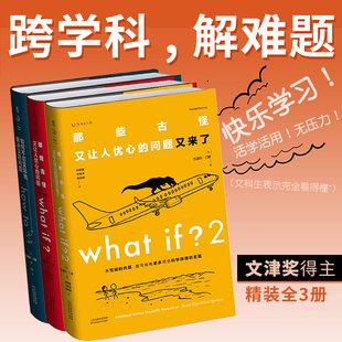 whatif1 版 what if2 to兰道尔门罗 门罗脑洞问答三本套 how 精装