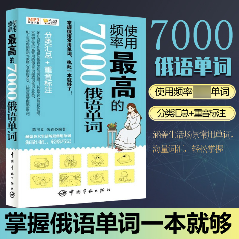 使用频率最高的7000俄语单词 实用大学的俄语入门单词 零基础自学俄语 俄语教材单词 俄语初级入门 大学俄语单词书小语种外语学习