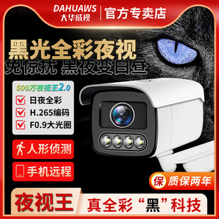 大华威视臻全彩黑光摄像头家用监控室外户外夜视POE摄影头有线网