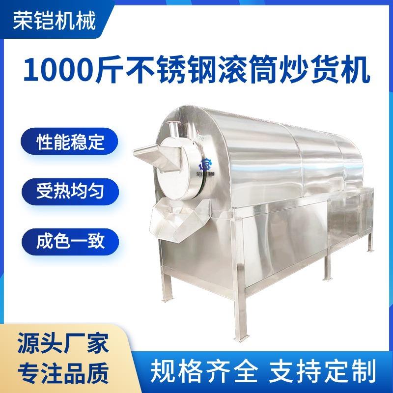 不锈钢滚筒炒货机芝麻炒锅机腰果炒料机自动翻转炒瓜子机