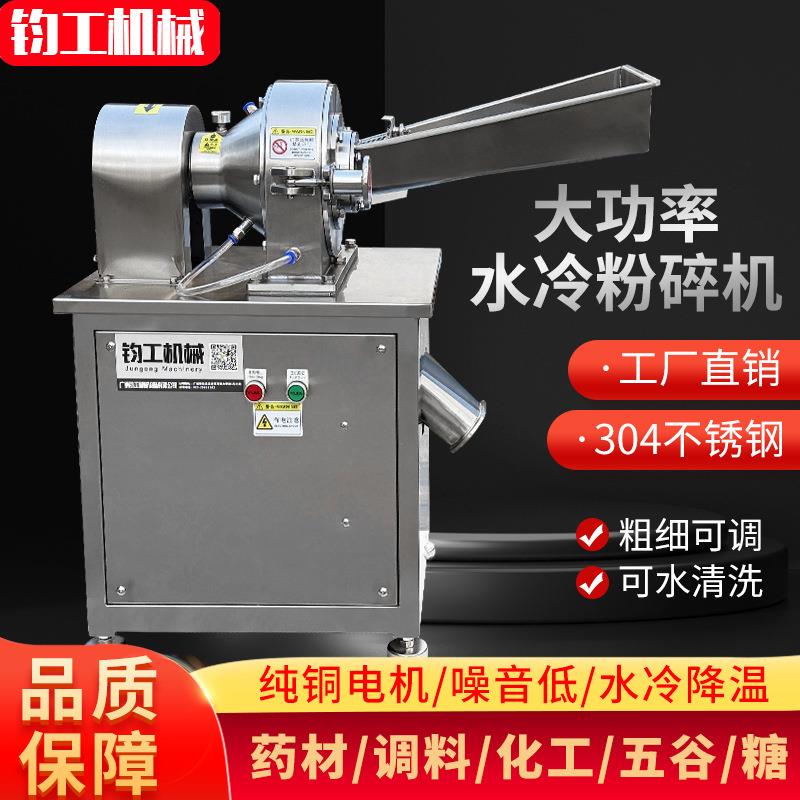 不锈钢化工中药材粉碎机水冷调料打粉机常温石斛磨粉机商用