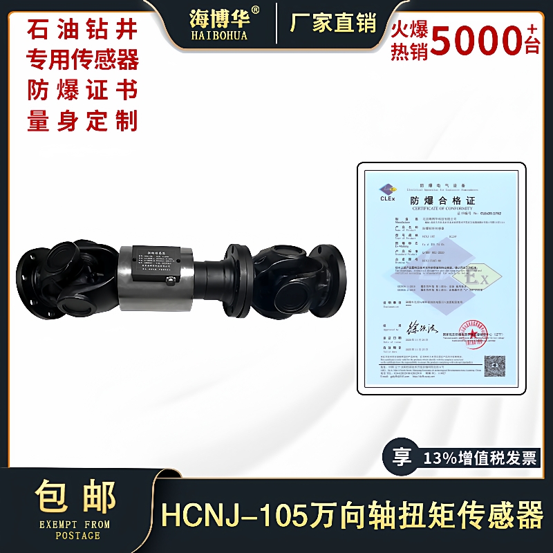 万向轴动态扭矩转速传感器隔爆防爆专业防爆证油田钻井适用