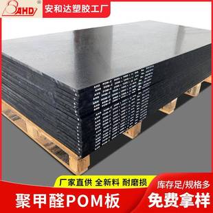黑色聚甲醛pom板材耐高温防静电塑料赛钢板加工零切POM薄板20mm
