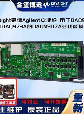 用于DAQ970A和DAQ973A的DAQM907A多功能模块