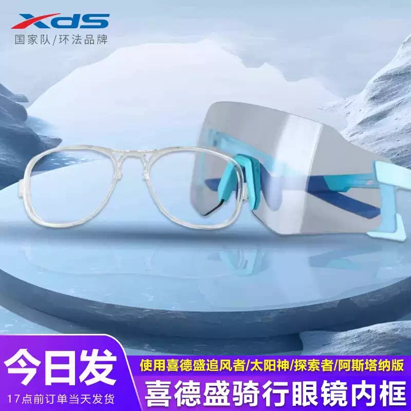 喜德盛骑行眼镜近视内框架CAPONI卡珀尼内置适配配度数墨镜防风镜