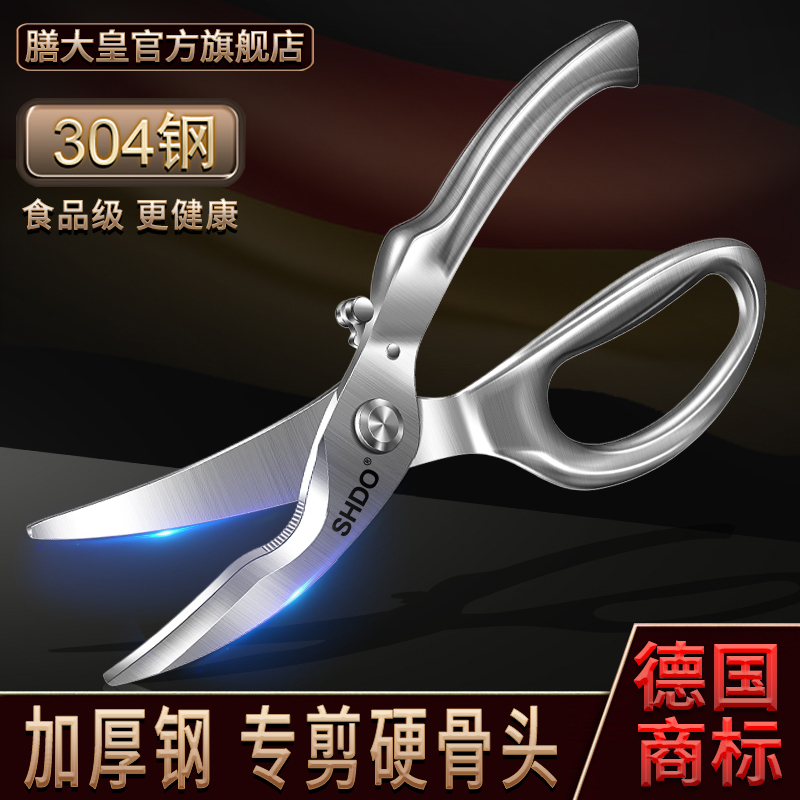 304不锈钢强力鸡骨剪SHDO膳大皇
