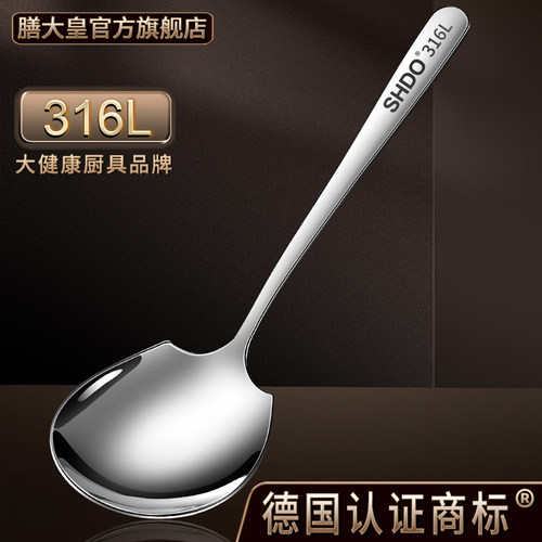 德国316公用勺子SHDO/膳大皇