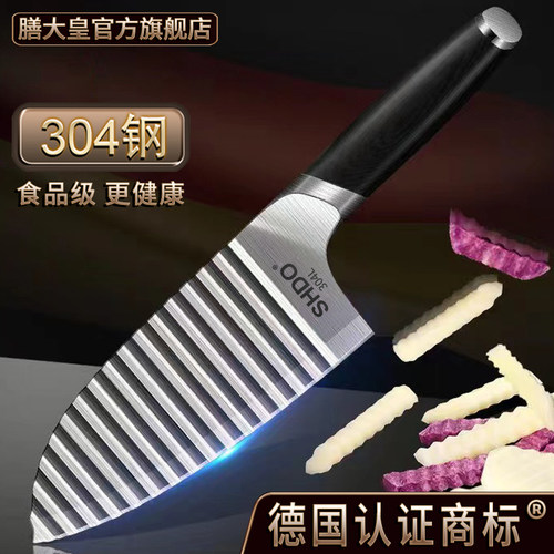 德国膳大皇波纹刀304不锈钢