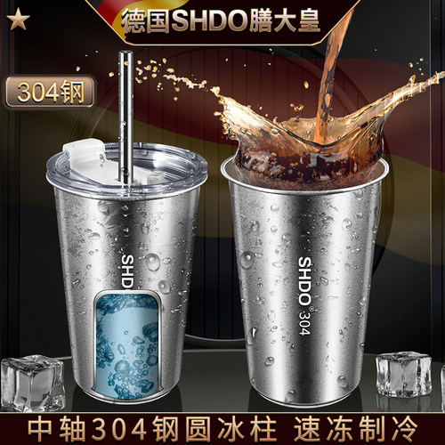 德国304冰镇制冷杯SHDO/膳大皇