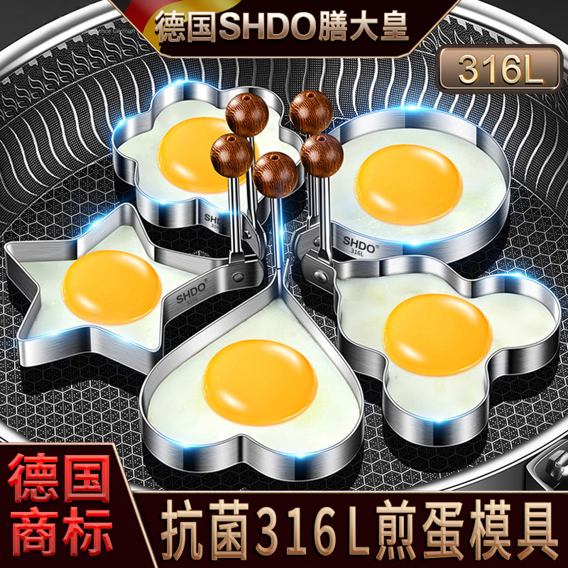 德国膳大皇316不锈钢煎蛋模具定型爱心煎蛋神器不粘圆荷包蛋模型