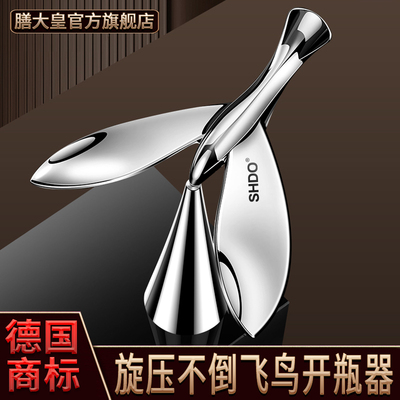 德国飞鸟开瓶器膳大皇/SHDO