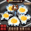 德国膳大皇316不锈钢煎蛋模具定型爱心煎蛋神器不粘圆荷包蛋模型