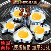 德国膳大皇316不锈钢煎蛋模具定型爱心煎蛋神器不粘圆荷包蛋模型