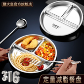 德国膳大皇316不锈钢分餐盘211减脂餐盘分格减肥专用大人定量圆盘