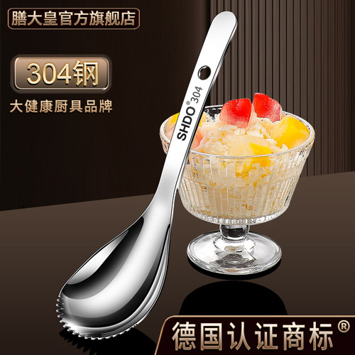 德国304不锈钢冰沙勺SHDO/膳大皇