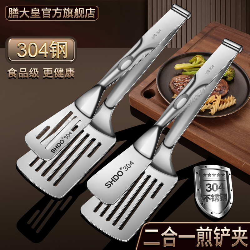 膳大皇304煎鱼铲夹二合一可拆卸