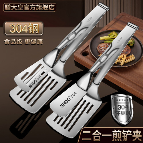 膳大皇304煎鱼铲夹二合一可拆卸
